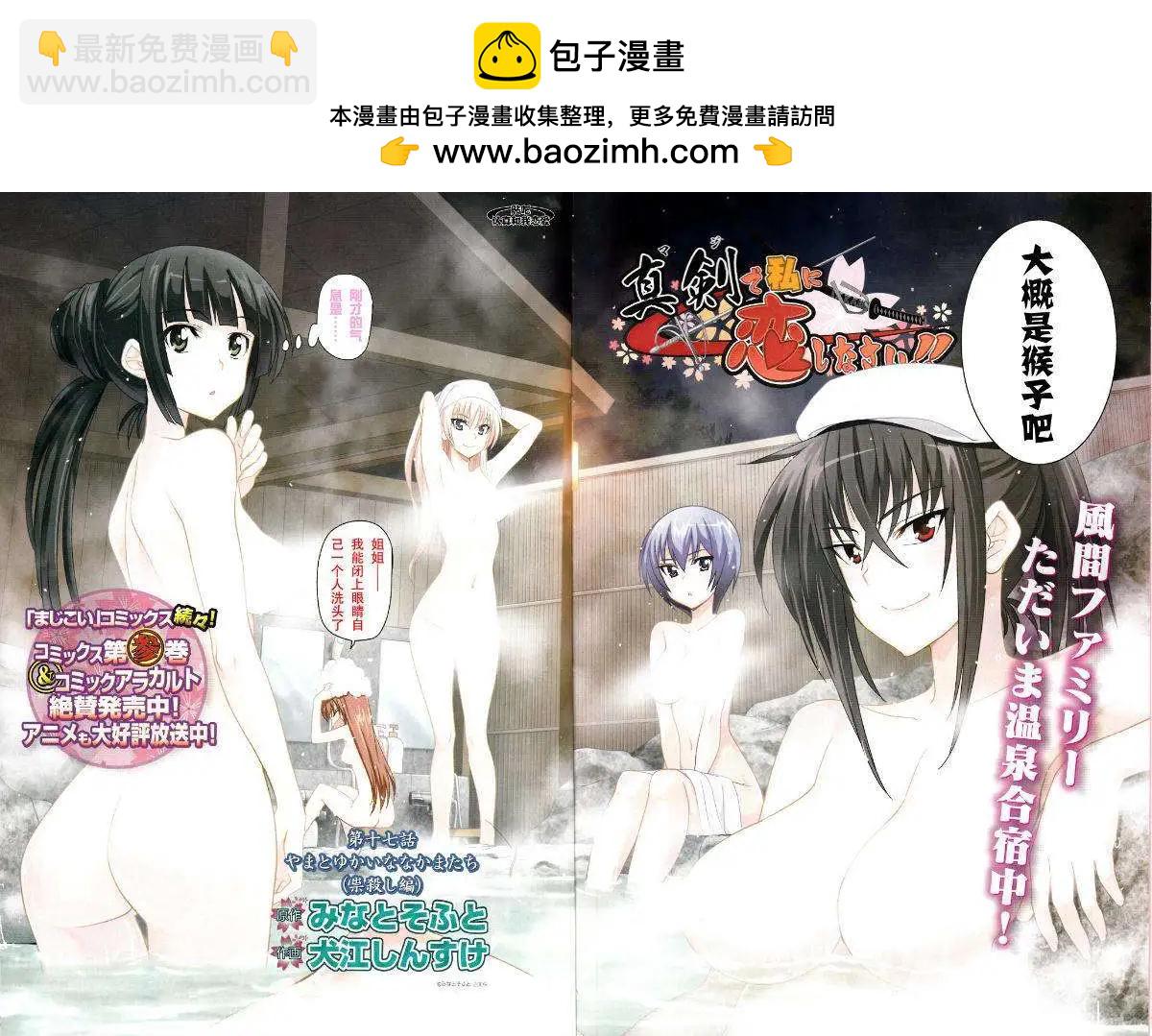 《认真和我谈恋爱！》第17回 第2页