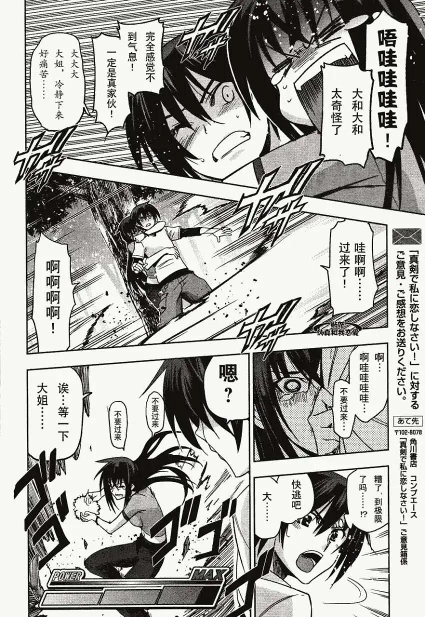 《认真和我谈恋爱！》第17回 第30页