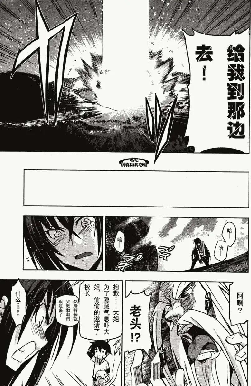 《认真和我谈恋爱！》第17回 第31页