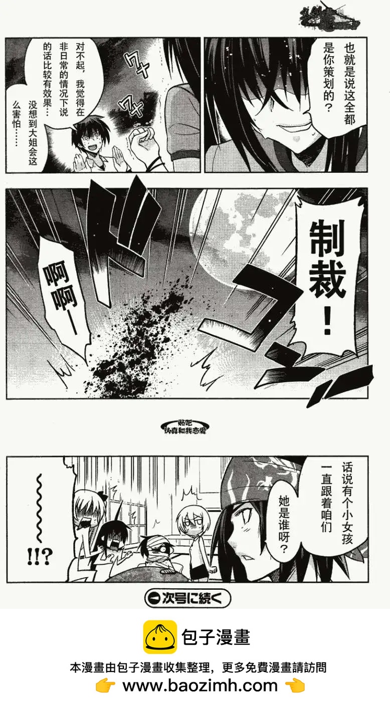 《认真和我谈恋爱！》第17回 第32页
