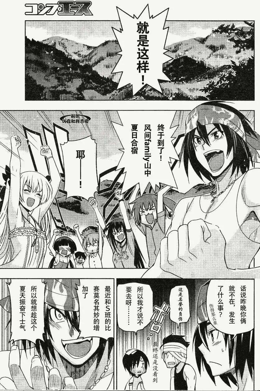 《认真和我谈恋爱！》第17回 第3页