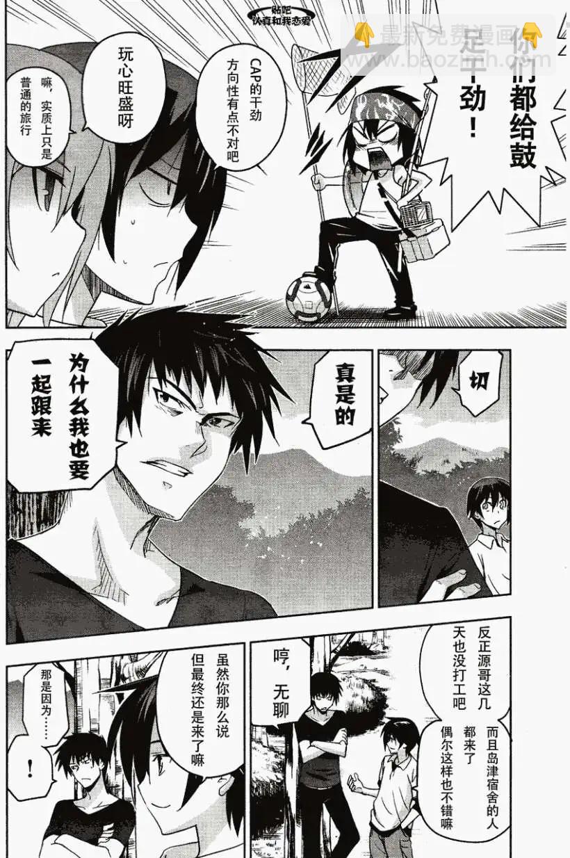 《认真和我谈恋爱！》第17回 第4页