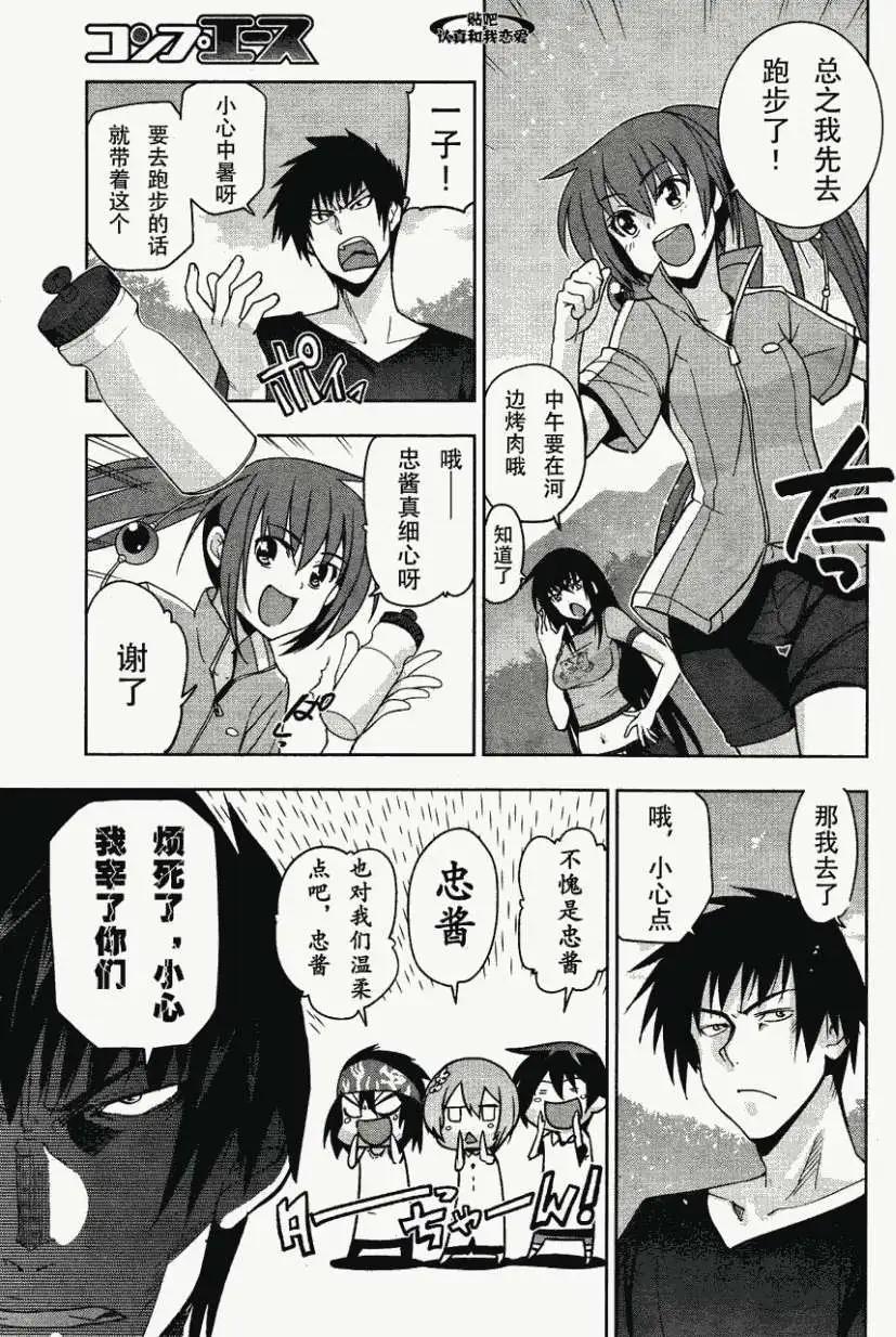 《认真和我谈恋爱！》第17回 第5页