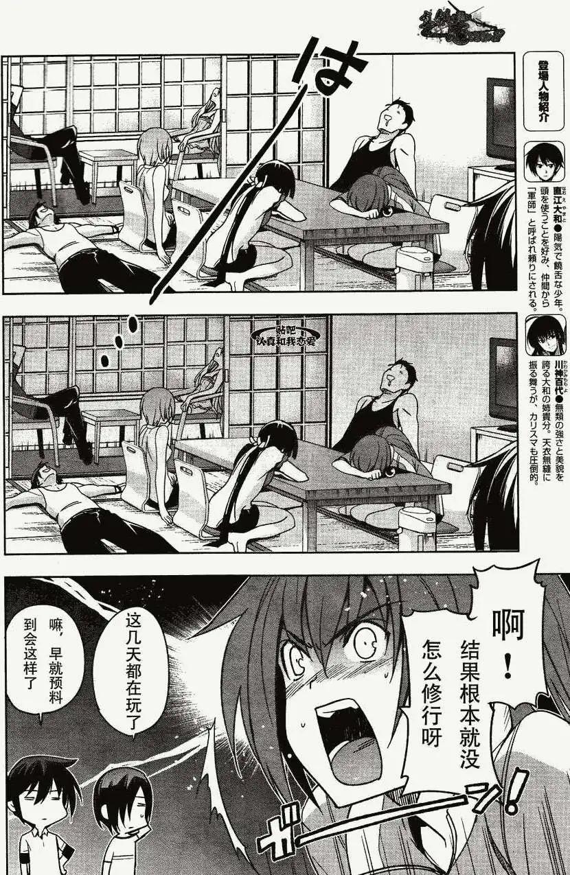 《认真和我谈恋爱！》第17回 第8页
