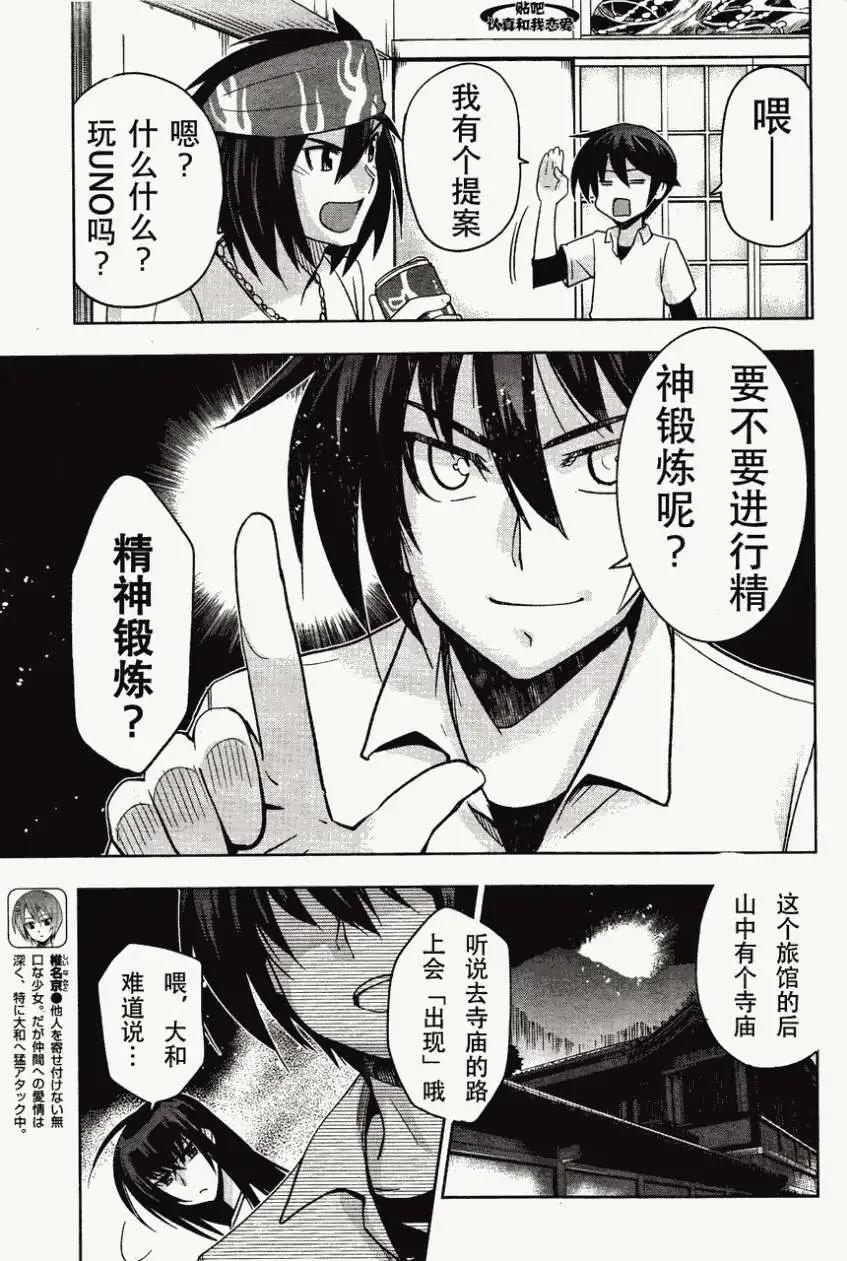 《认真和我谈恋爱！》第17回 第9页