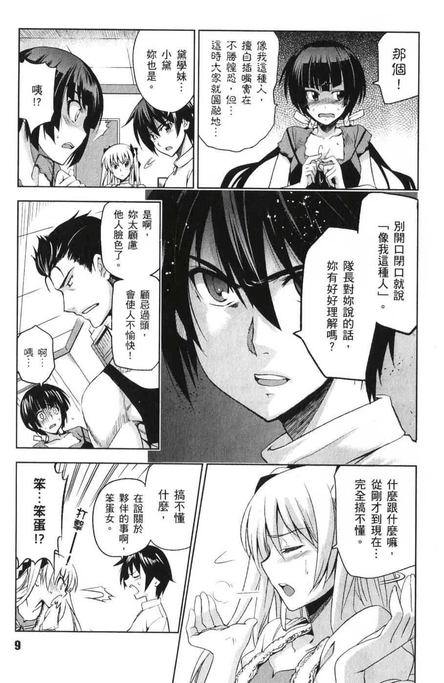 《认真和我谈恋爱！》第02卷 第10页