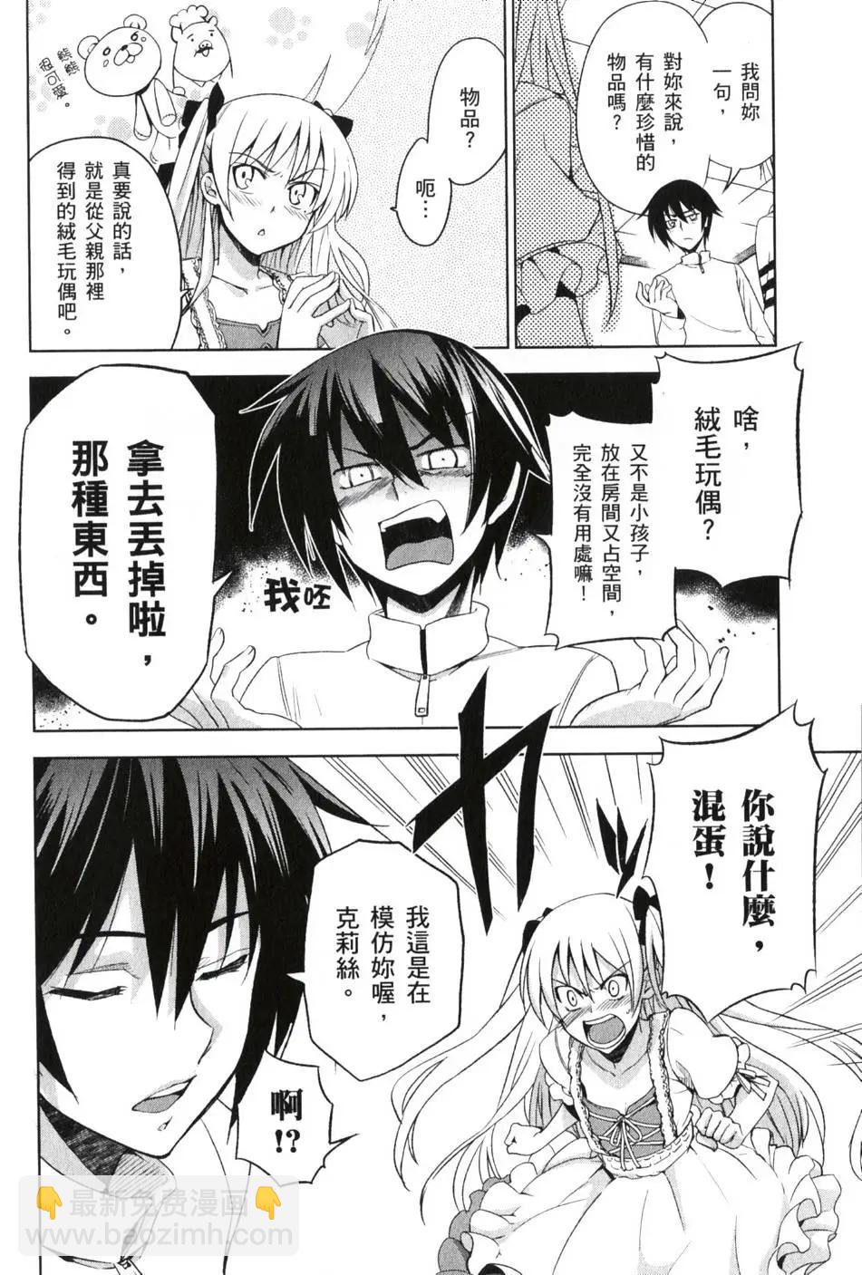 《认真和我谈恋爱！》第02卷 第11页