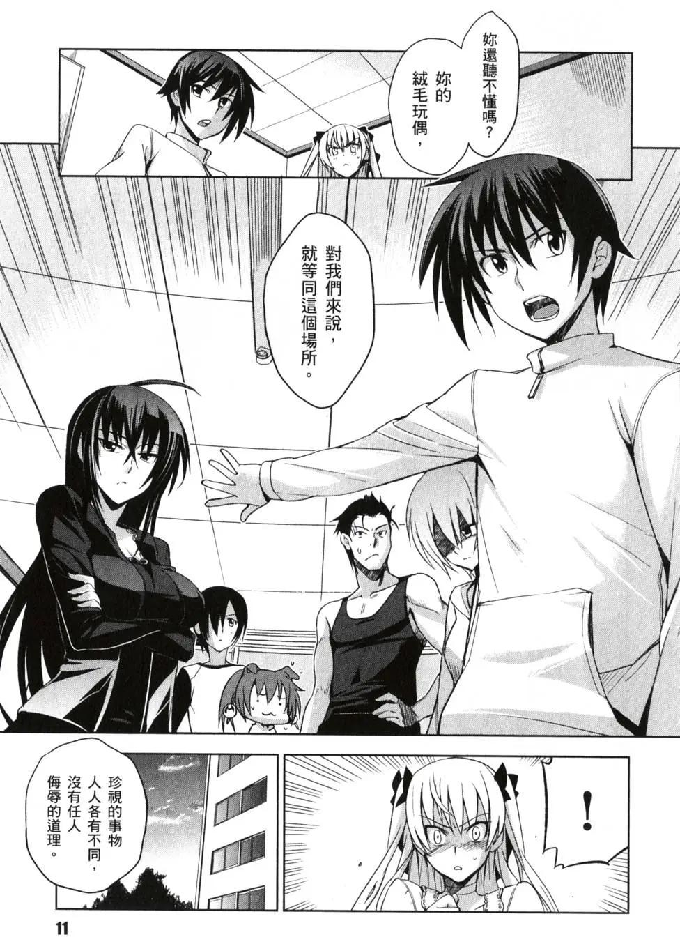 《认真和我谈恋爱！》第02卷 第12页
