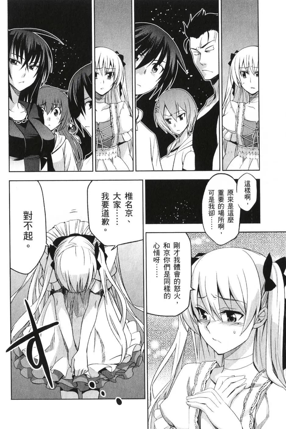 《认真和我谈恋爱！》第02卷 第13页