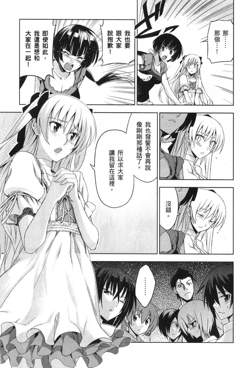 《认真和我谈恋爱！》第02卷 第14页