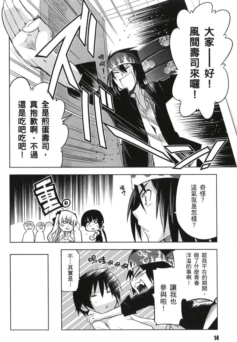 《认真和我谈恋爱！》第02卷 第15页