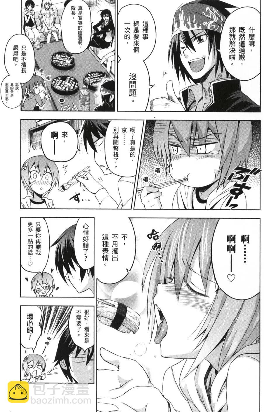 《认真和我谈恋爱！》第02卷 第16页