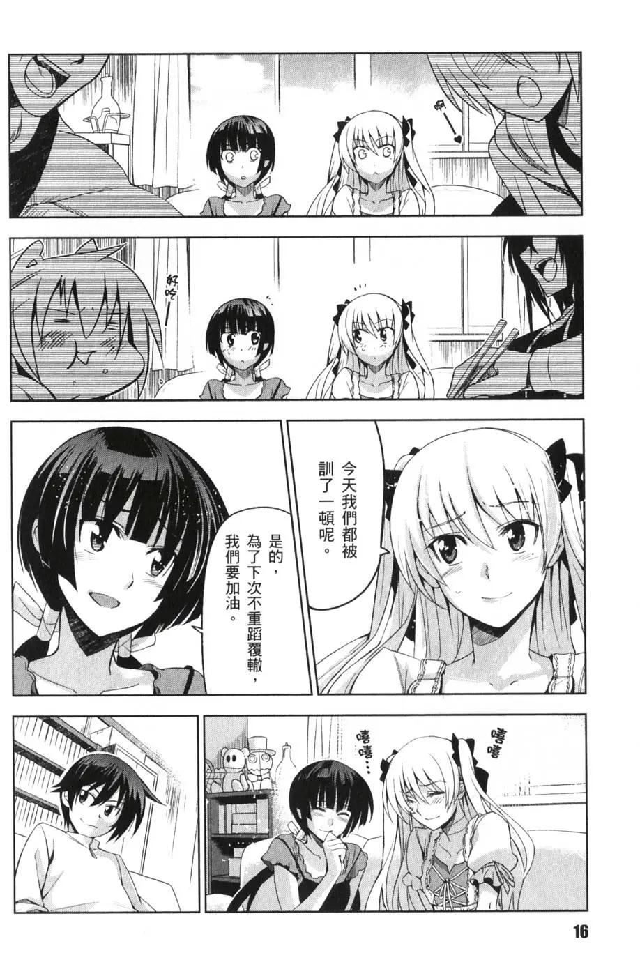 《认真和我谈恋爱！》第02卷 第17页