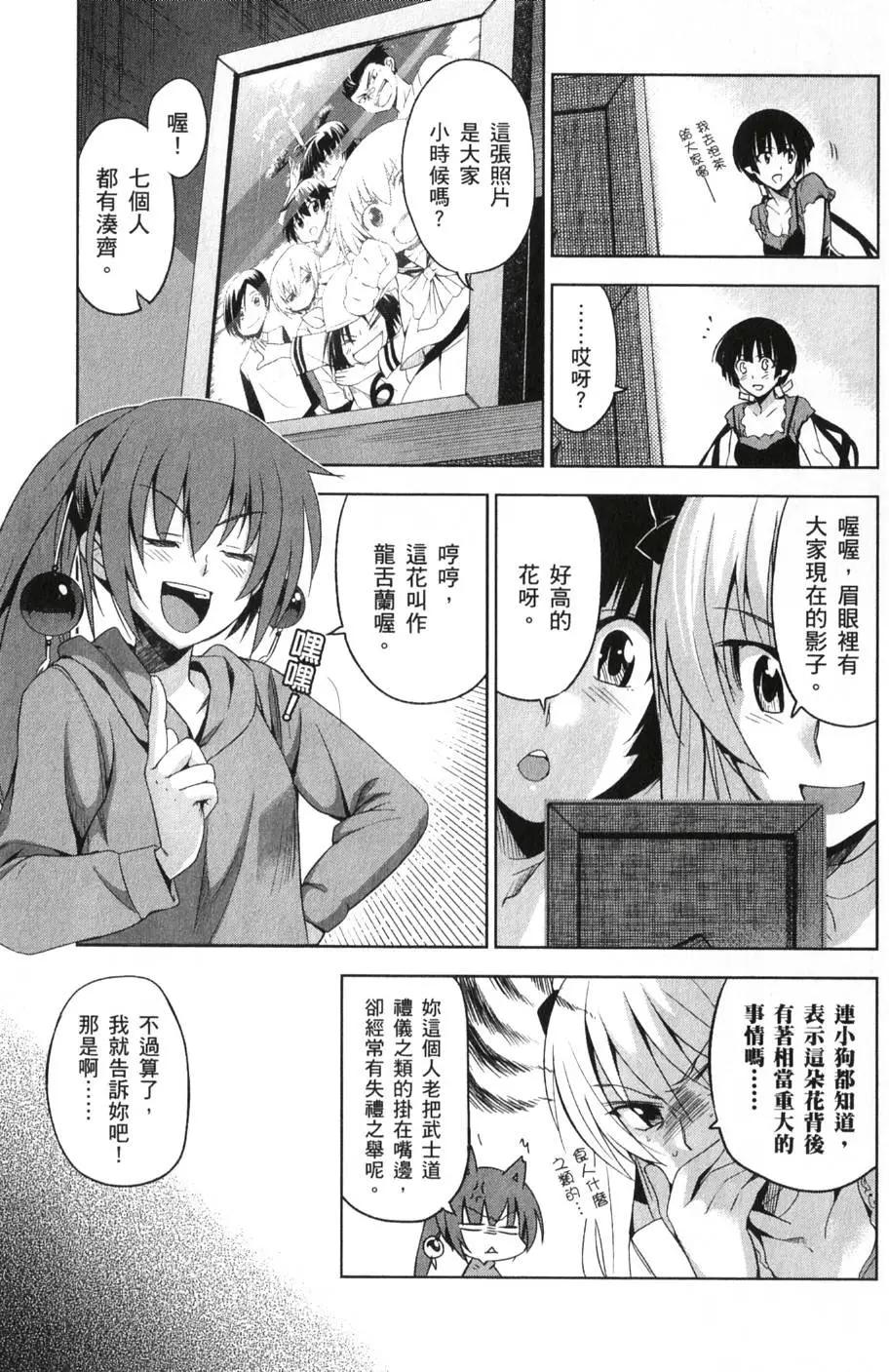 《认真和我谈恋爱！》第02卷 第18页
