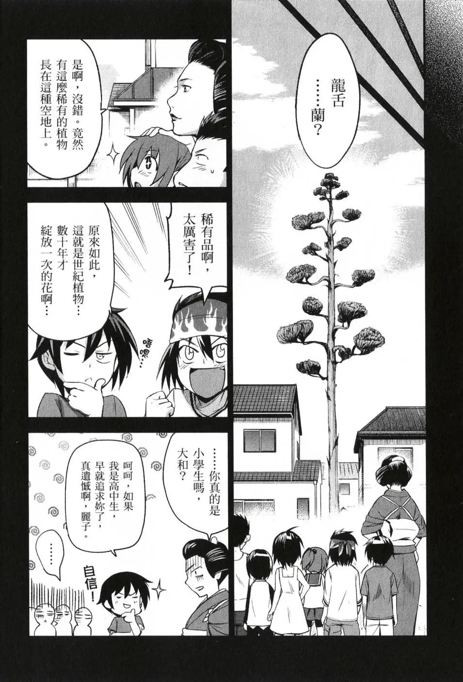 《认真和我谈恋爱！》第02卷 第19页