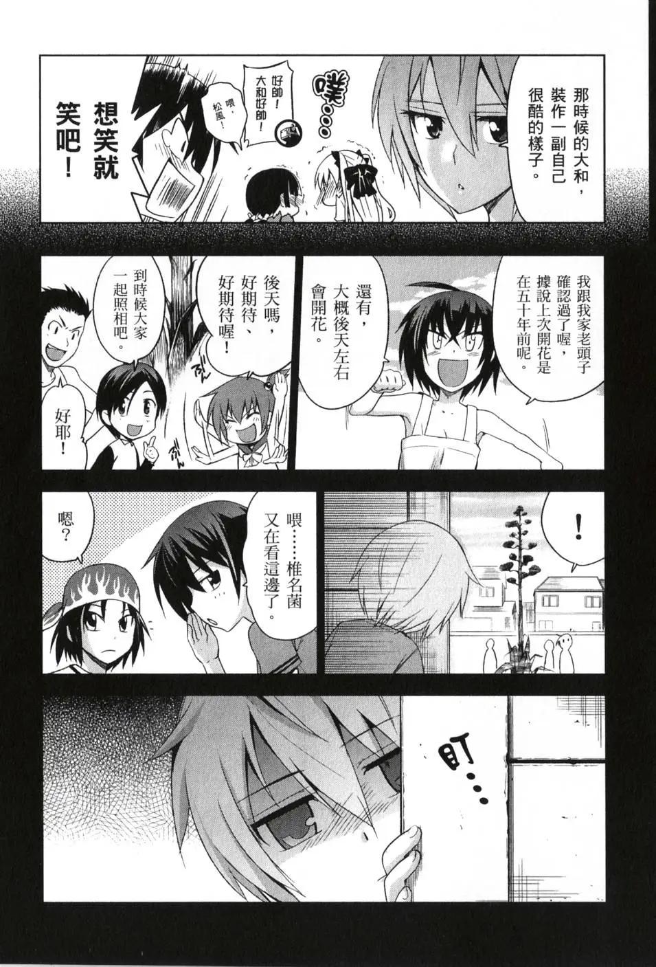 《认真和我谈恋爱！》第02卷 第20页