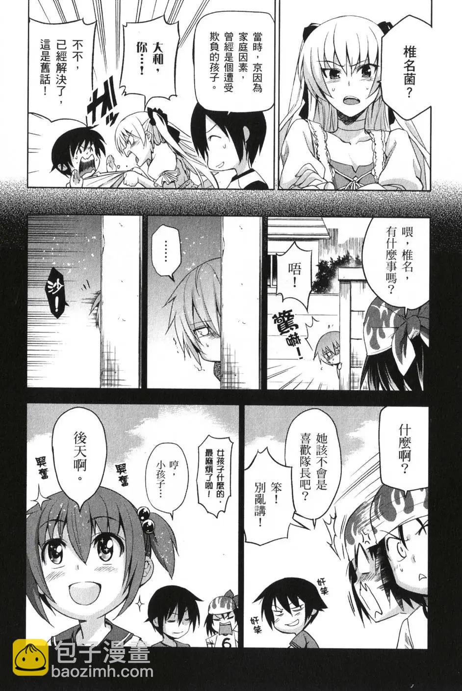 《认真和我谈恋爱！》第02卷 第21页