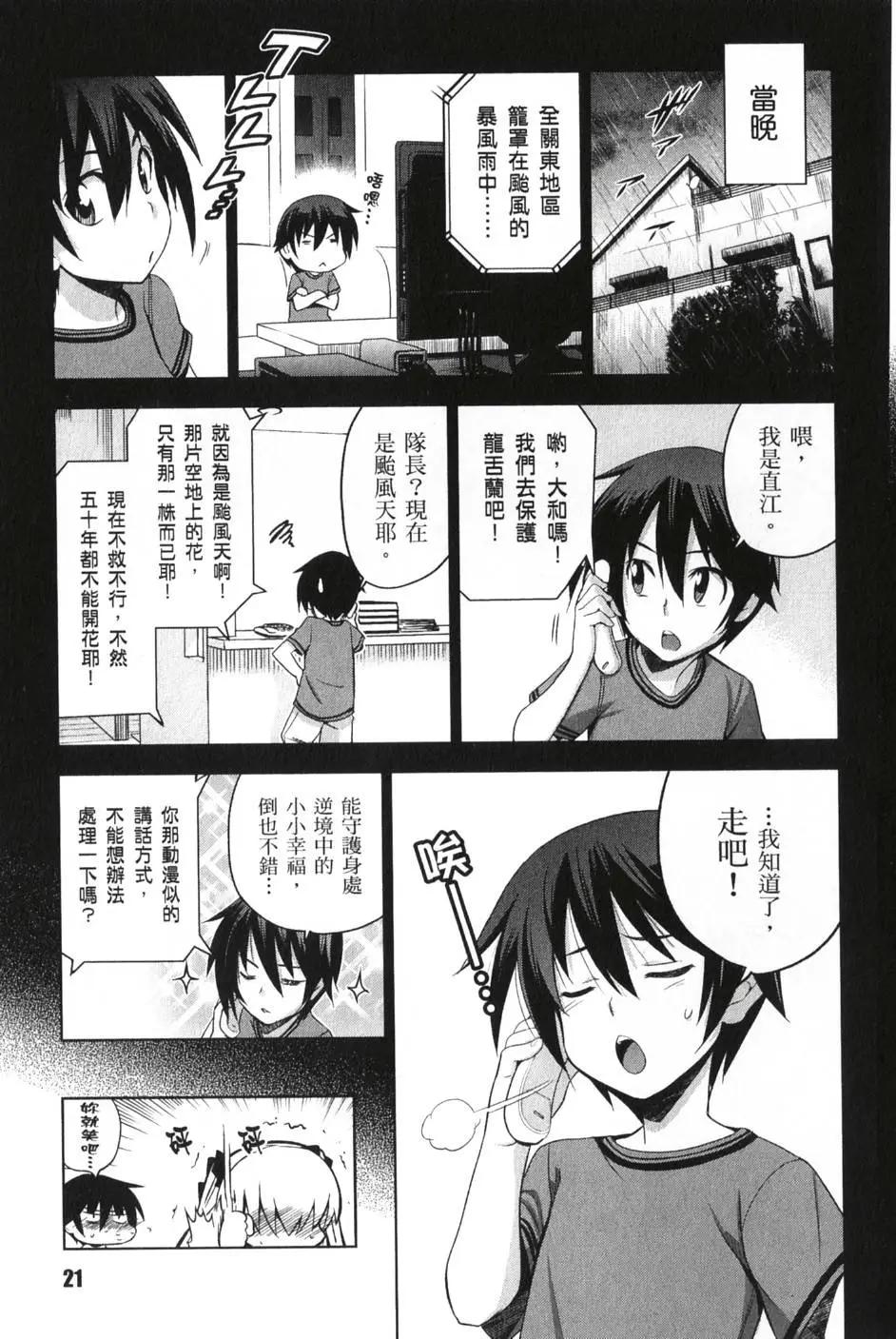 《认真和我谈恋爱！》第02卷 第22页