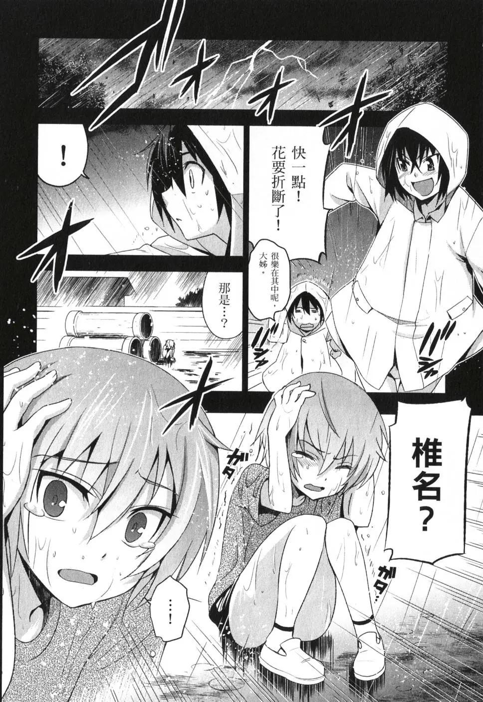 《认真和我谈恋爱！》第02卷 第23页
