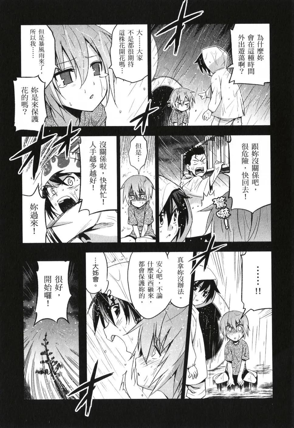 《认真和我谈恋爱！》第02卷 第24页