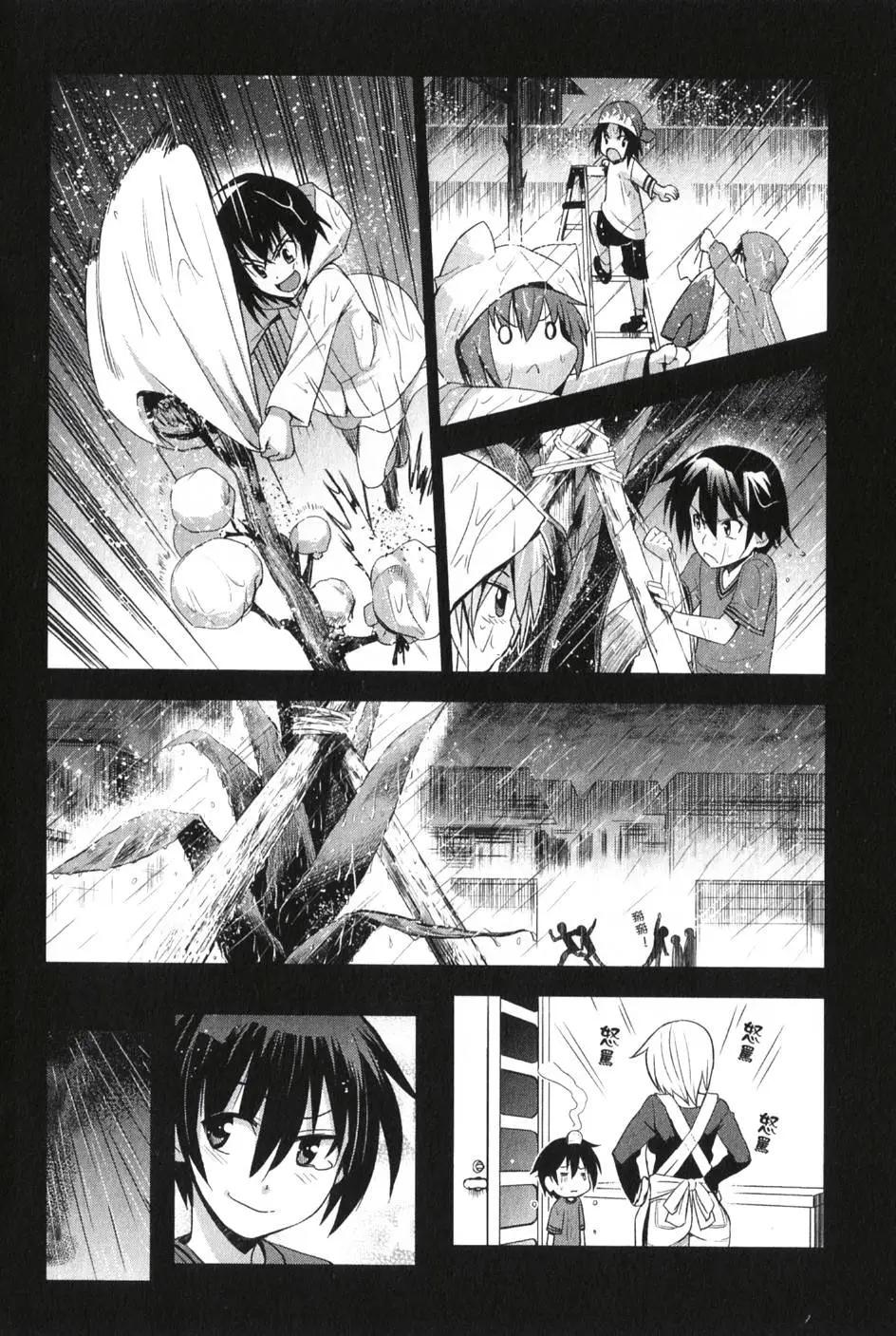 《认真和我谈恋爱！》第02卷 第25页