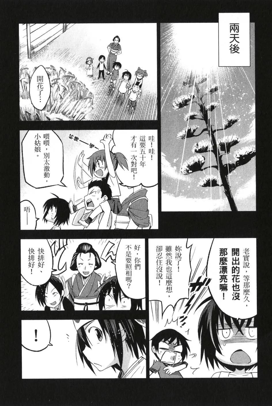 《认真和我谈恋爱！》第02卷 第26页