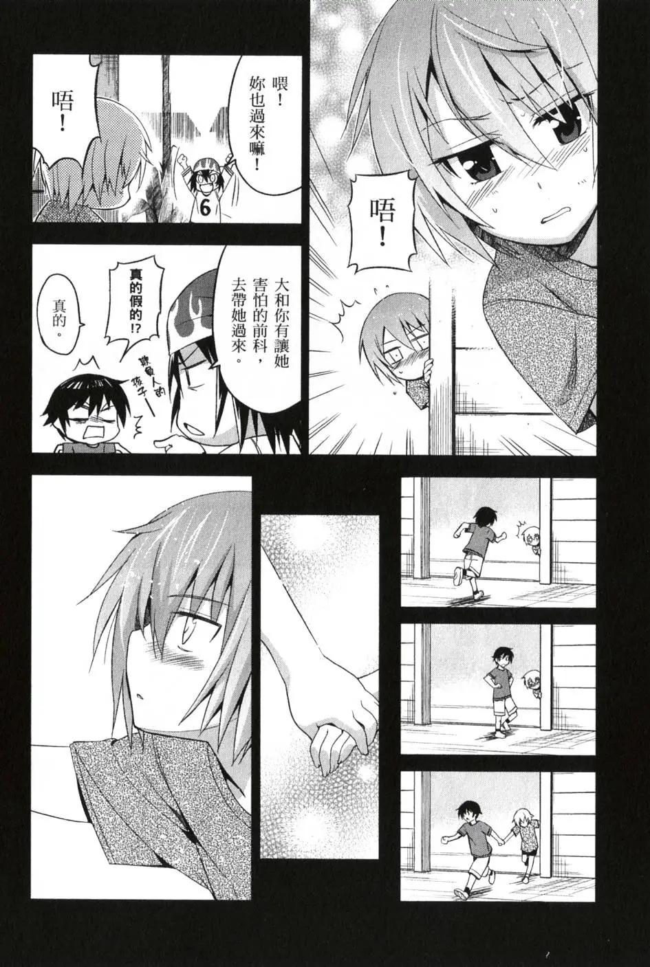 《认真和我谈恋爱！》第02卷 第27页
