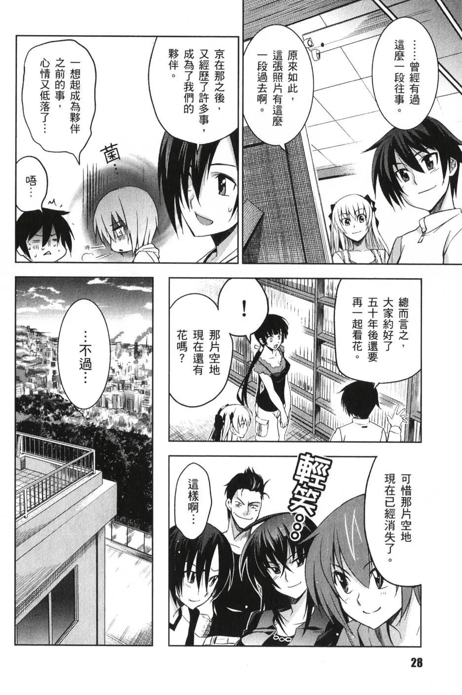 《认真和我谈恋爱！》第02卷 第29页