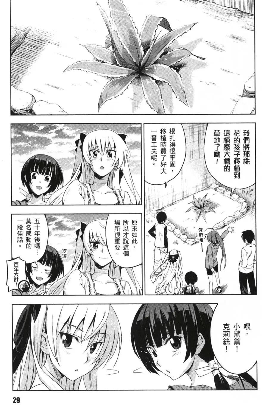 《认真和我谈恋爱！》第02卷 第30页
