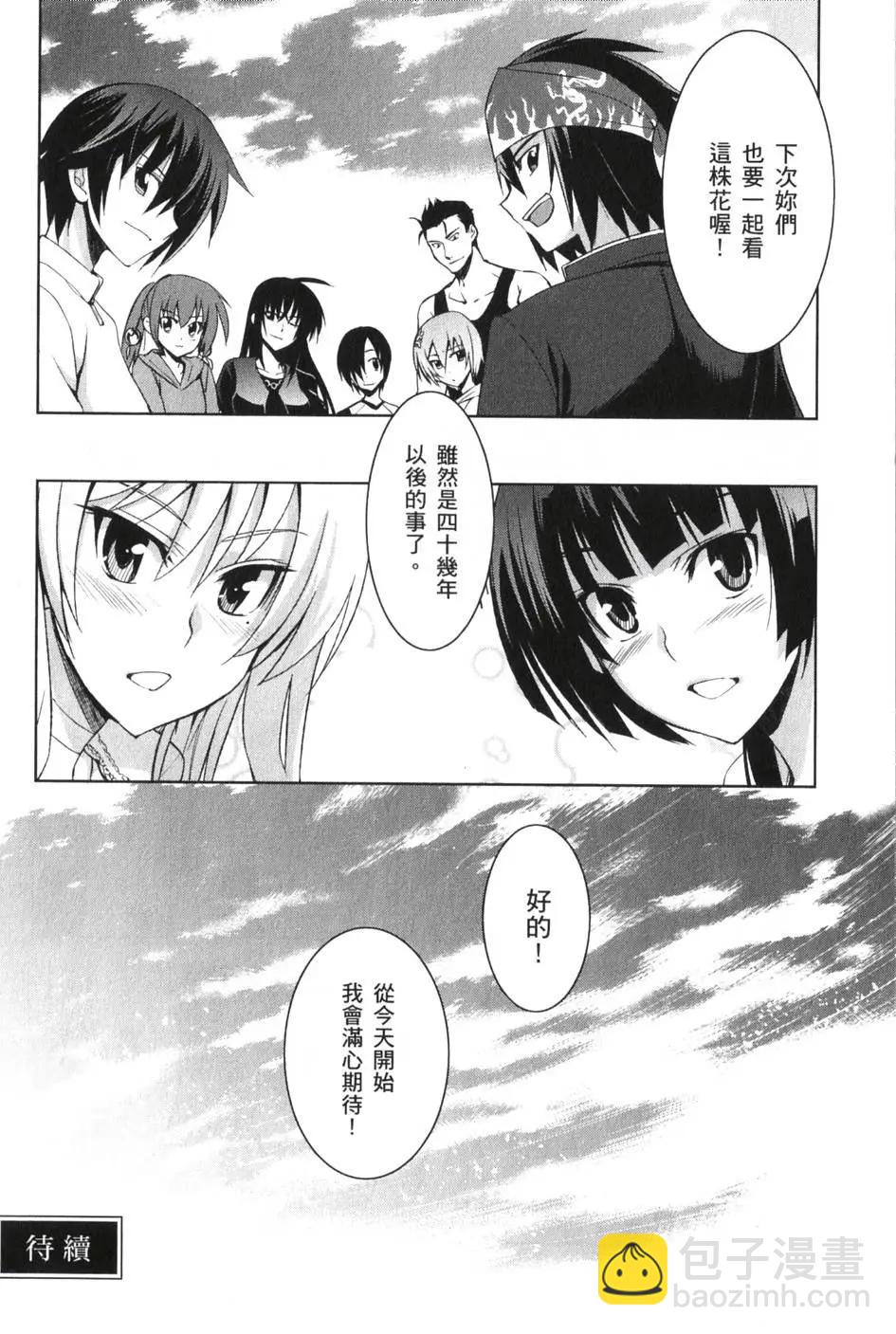 《认真和我谈恋爱！》第02卷 第31页