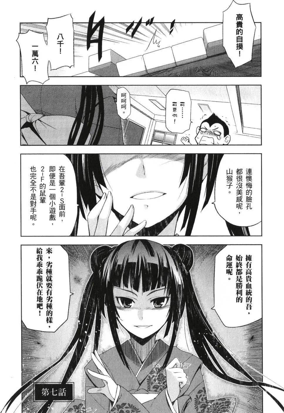 《认真和我谈恋爱！》第02卷 第34页