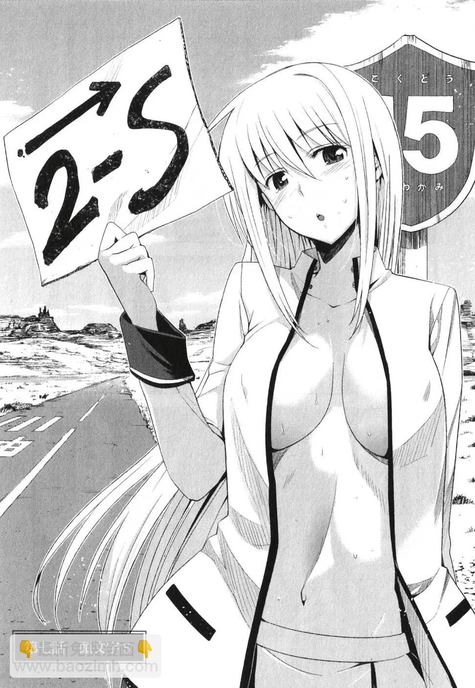 《认真和我谈恋爱！》第02卷 第35页