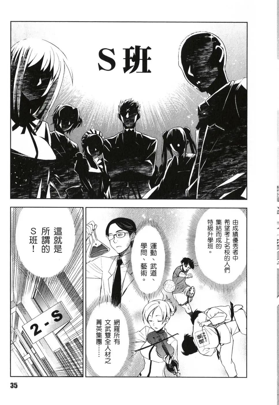 《认真和我谈恋爱！》第02卷 第36页