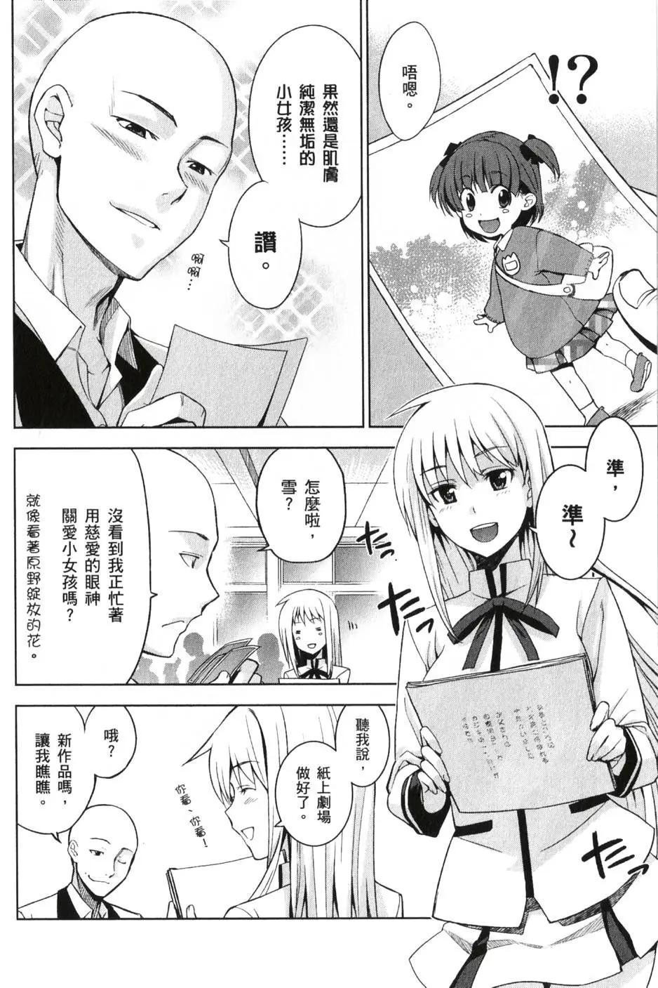 《认真和我谈恋爱！》第02卷 第37页