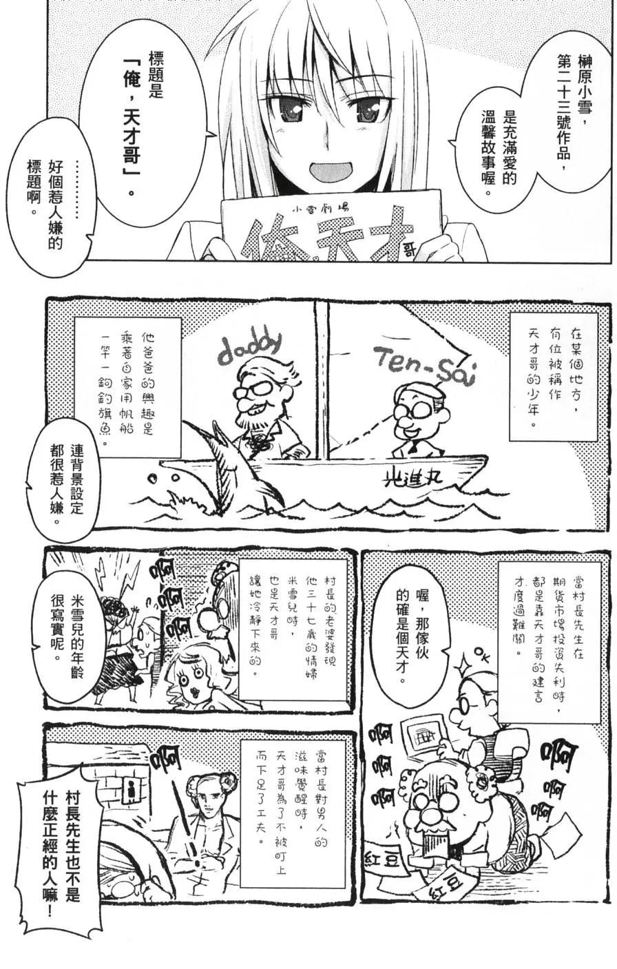 《认真和我谈恋爱！》第02卷 第38页