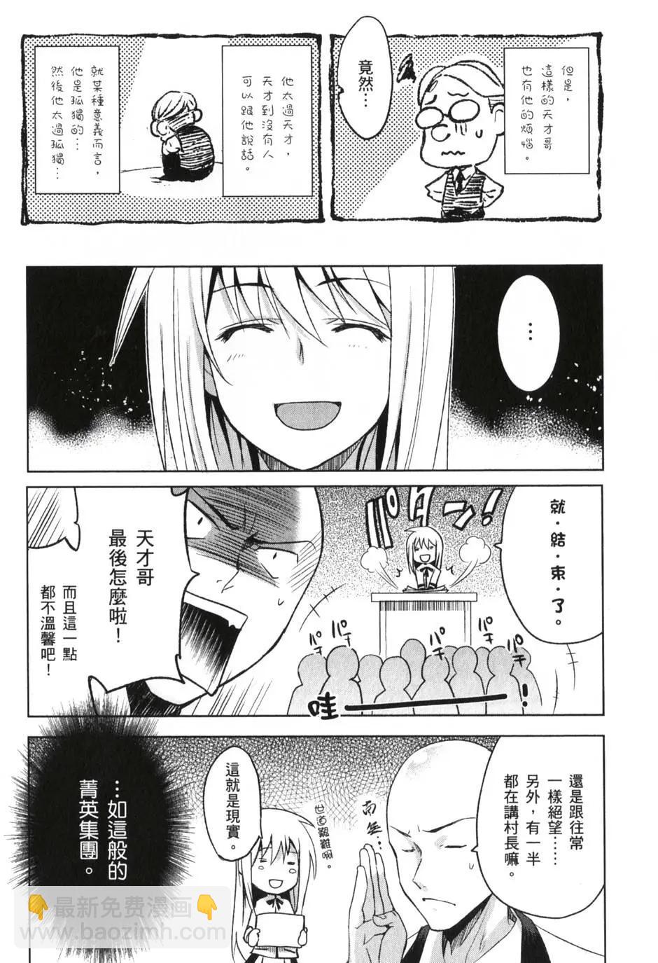 《认真和我谈恋爱！》第02卷 第39页