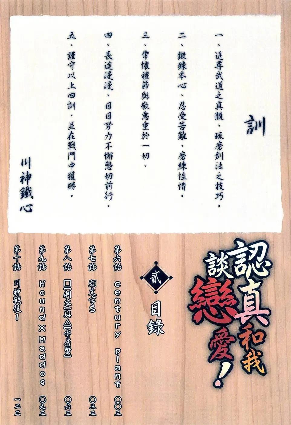 《认真和我谈恋爱！》第02卷 第3页