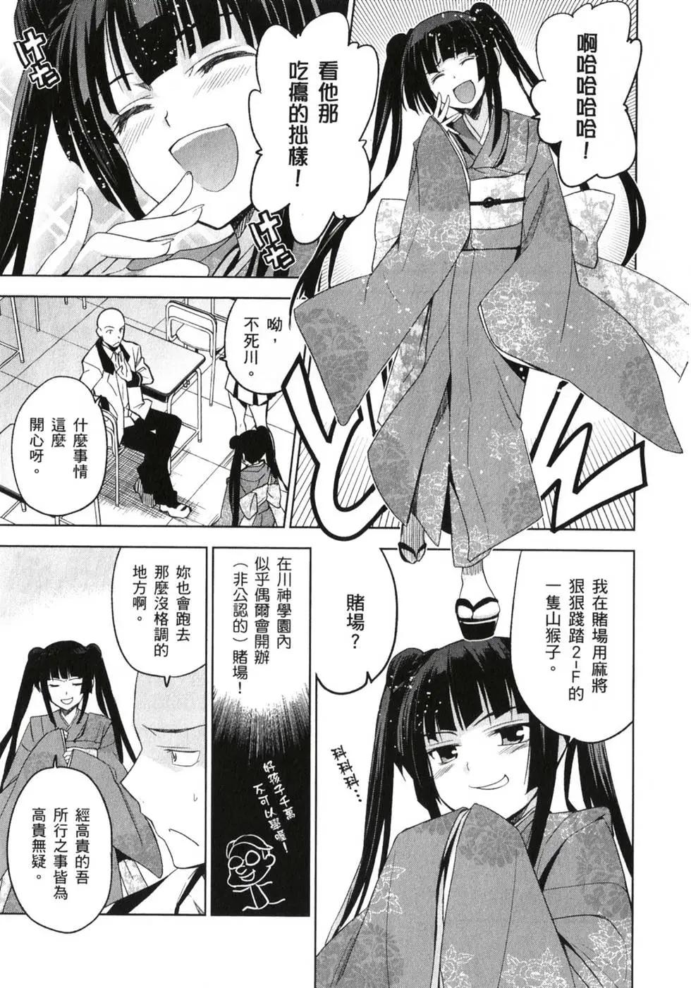 《认真和我谈恋爱！》第02卷 第40页