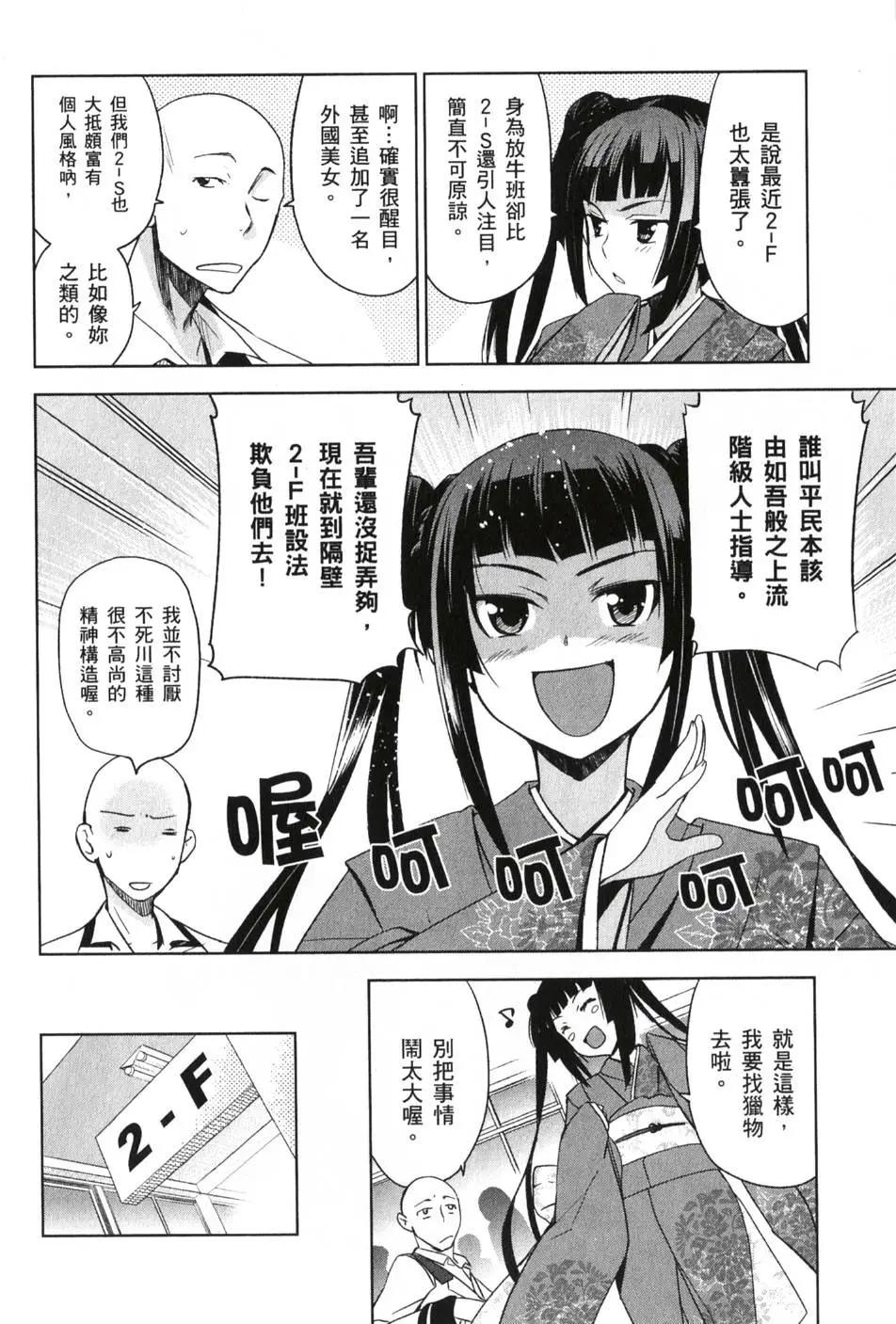 《认真和我谈恋爱！》第02卷 第41页