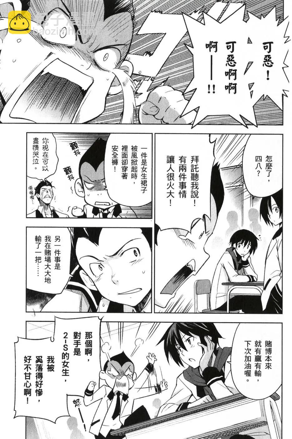 《认真和我谈恋爱！》第02卷 第42页