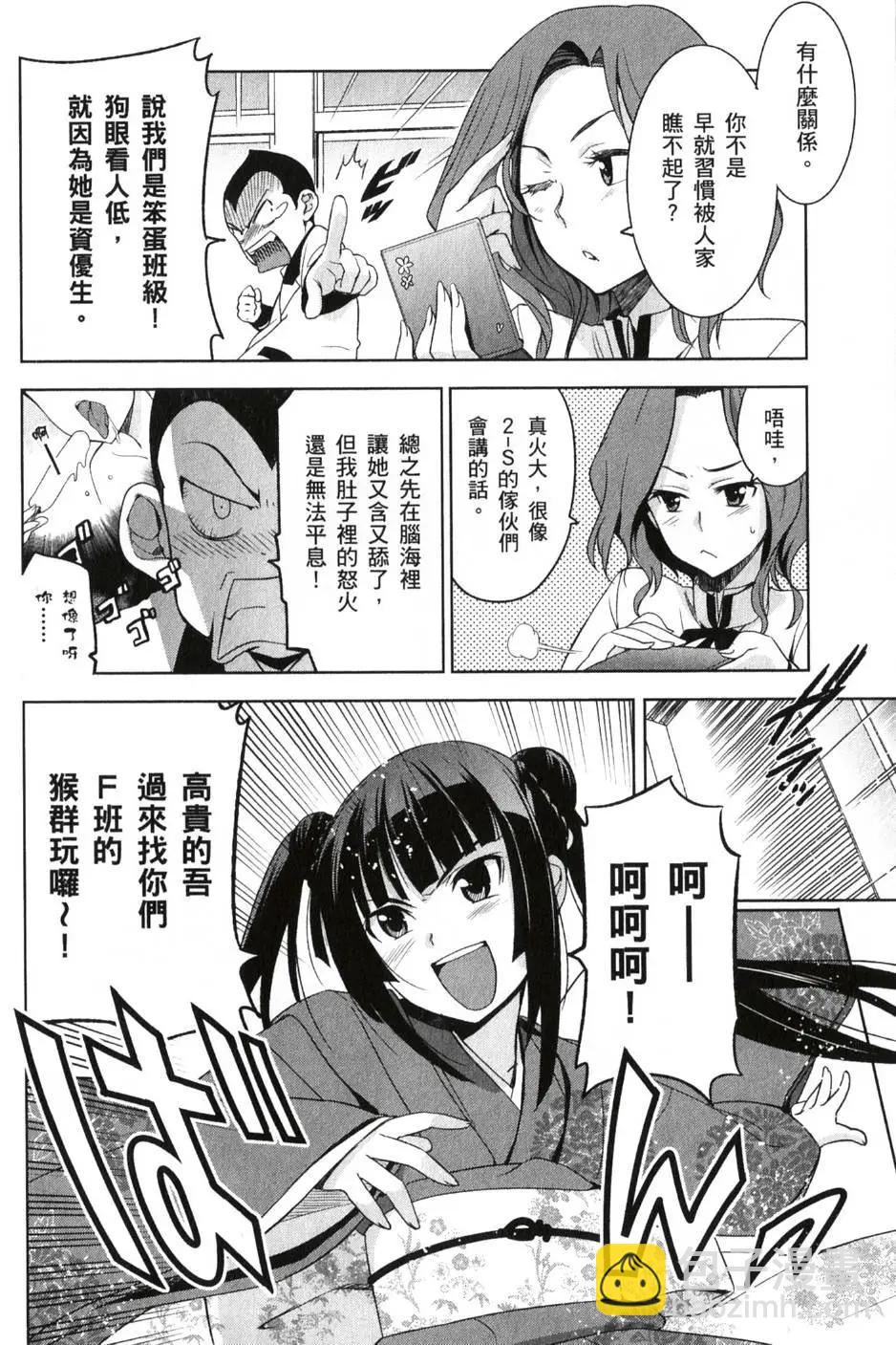 《认真和我谈恋爱！》第02卷 第43页