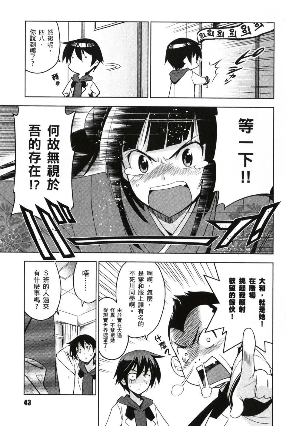 《认真和我谈恋爱！》第02卷 第44页