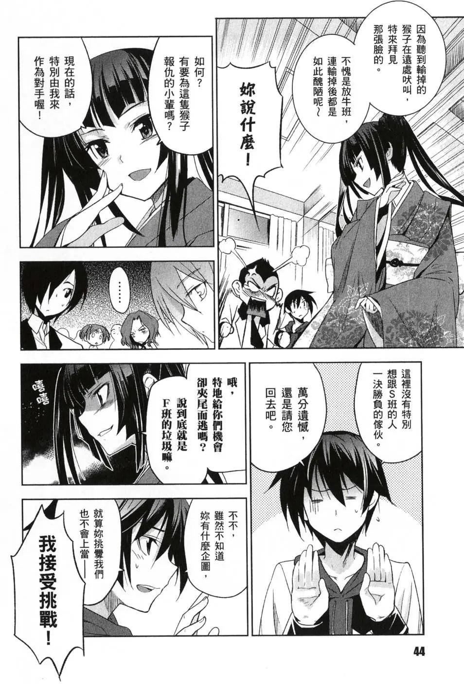 《认真和我谈恋爱！》第02卷 第45页
