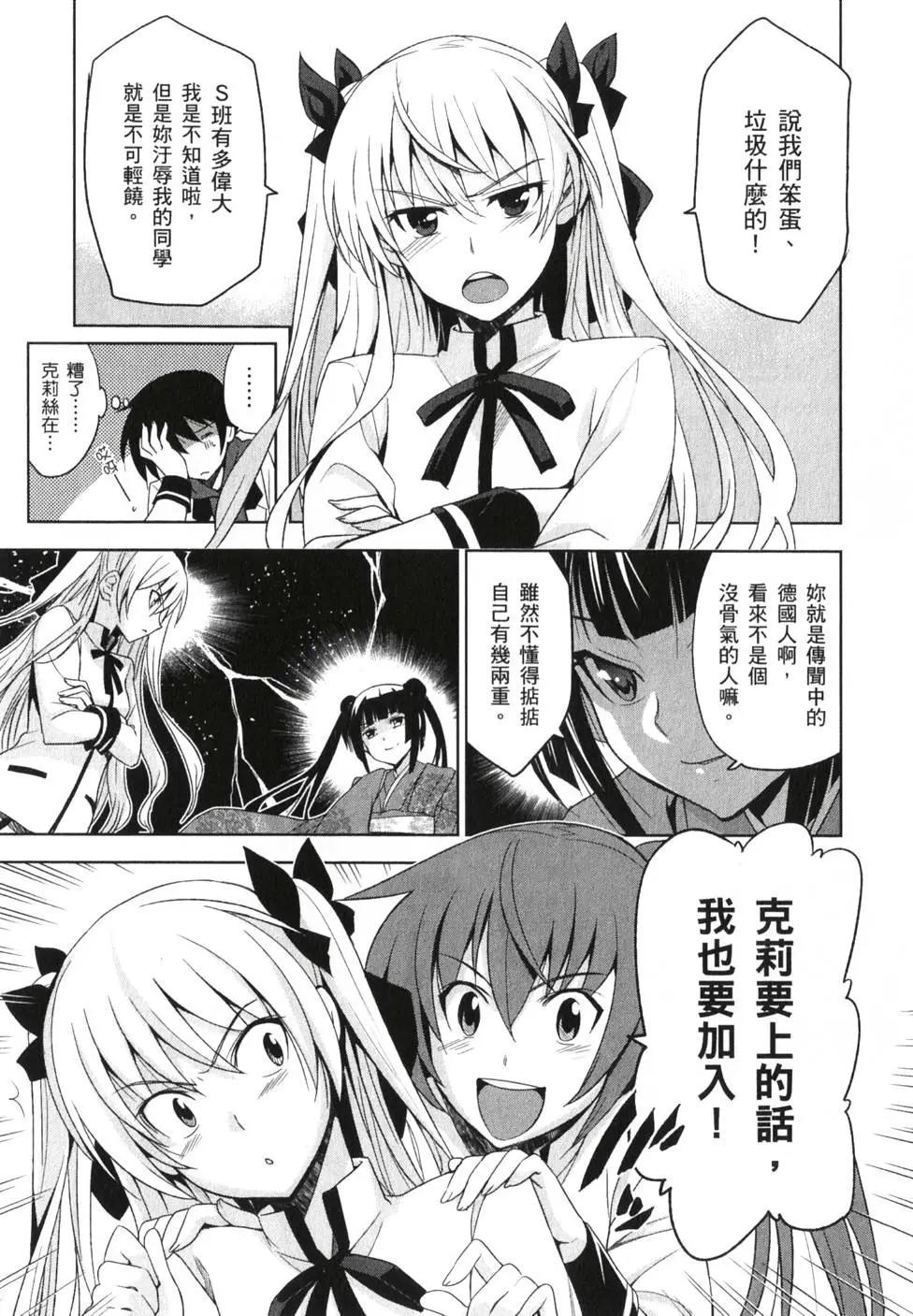 《认真和我谈恋爱！》第02卷 第46页