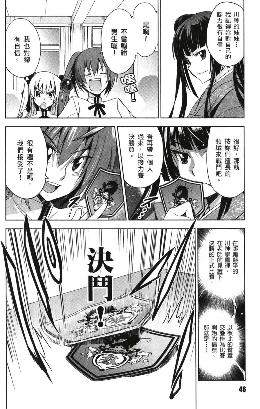 《认真和我谈恋爱！》第02卷 第47页