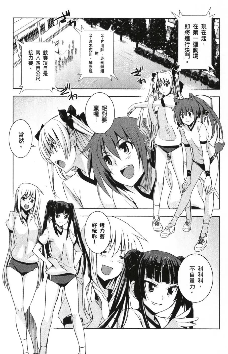 《认真和我谈恋爱！》第02卷 第48页