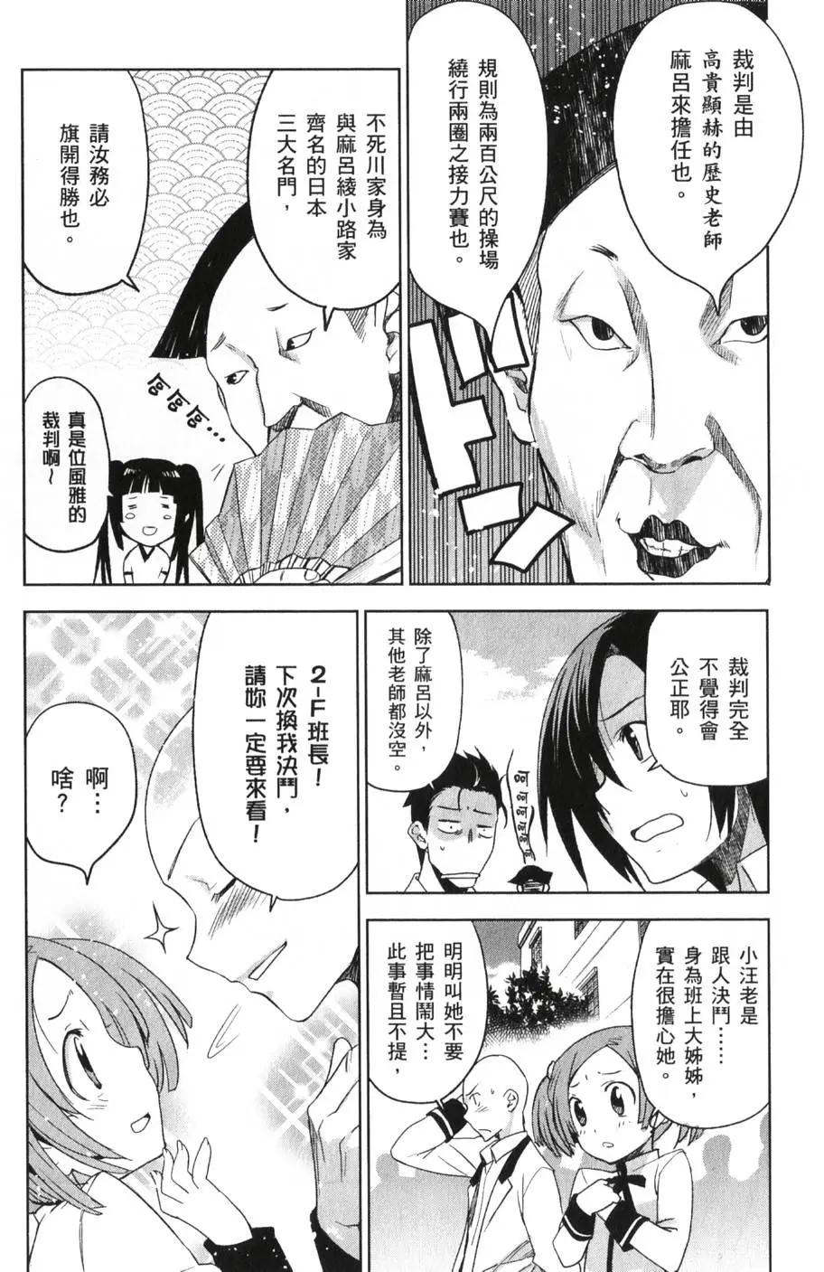 《认真和我谈恋爱！》第02卷 第49页