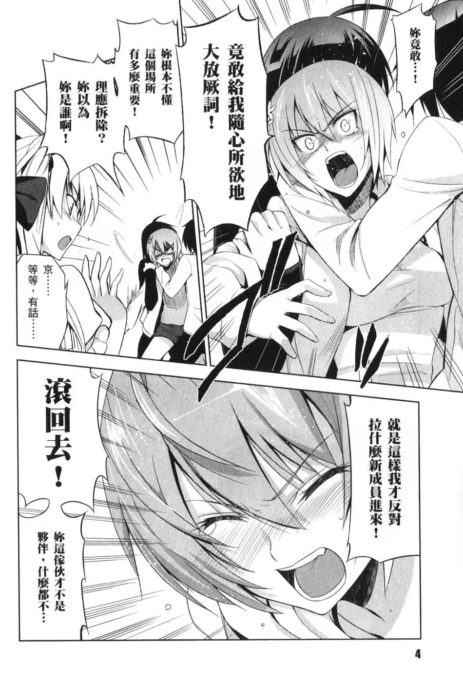 《认真和我谈恋爱！》第02卷 第5页