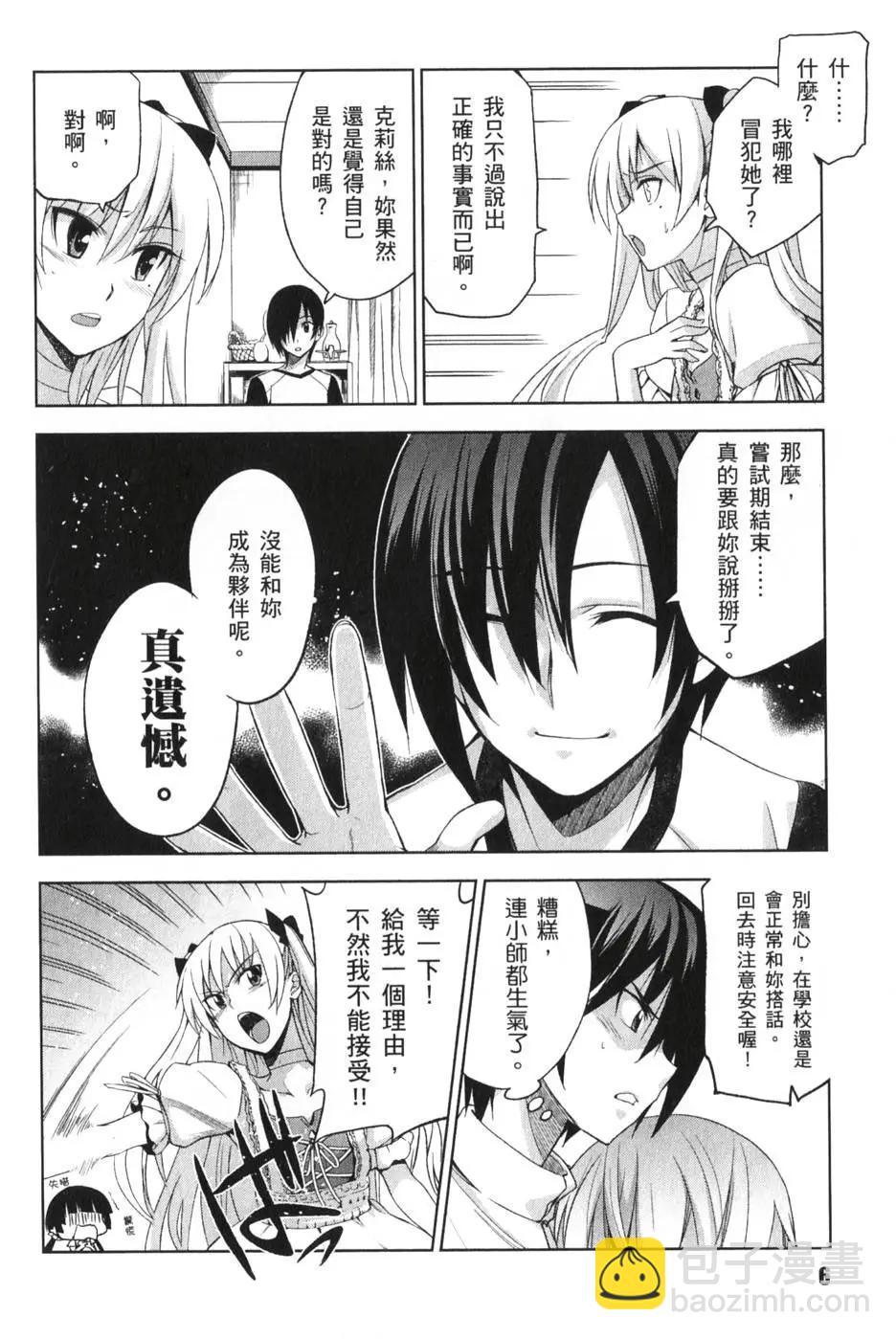 《认真和我谈恋爱！》第02卷 第7页