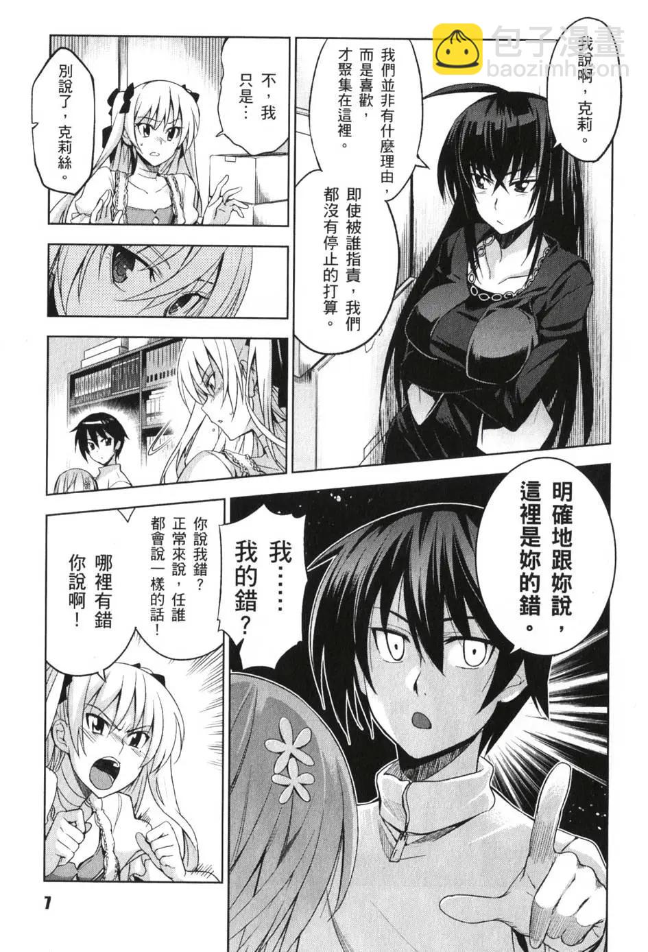 《认真和我谈恋爱！》第02卷 第8页